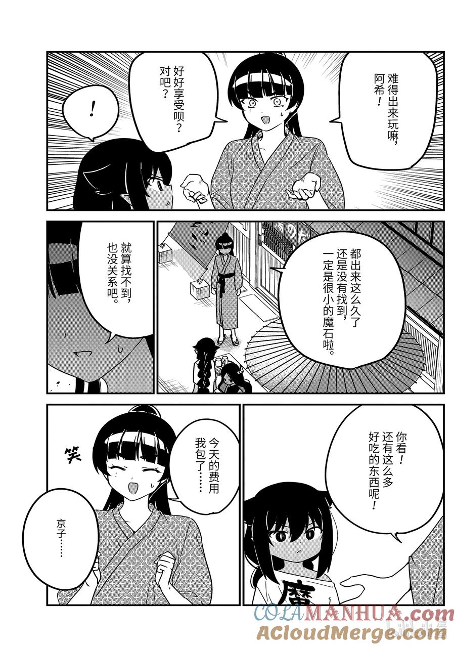 84迦希大人和温泉旅行2-迦希大人不气馁！-昆布わかめ,SE社（第10张）
