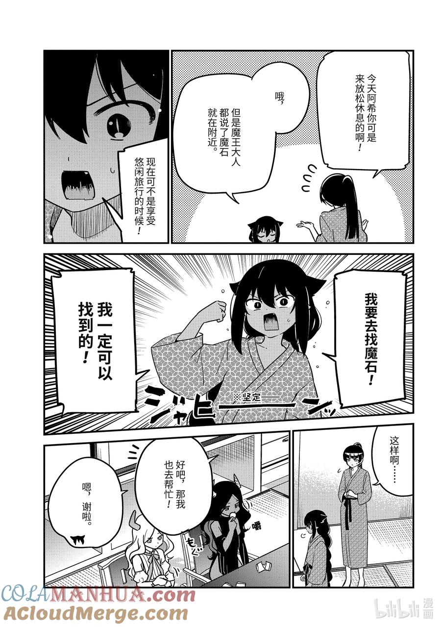 84迦希大人和温泉旅行2-迦希大人不气馁！-昆布わかめ,SE社（第4张）