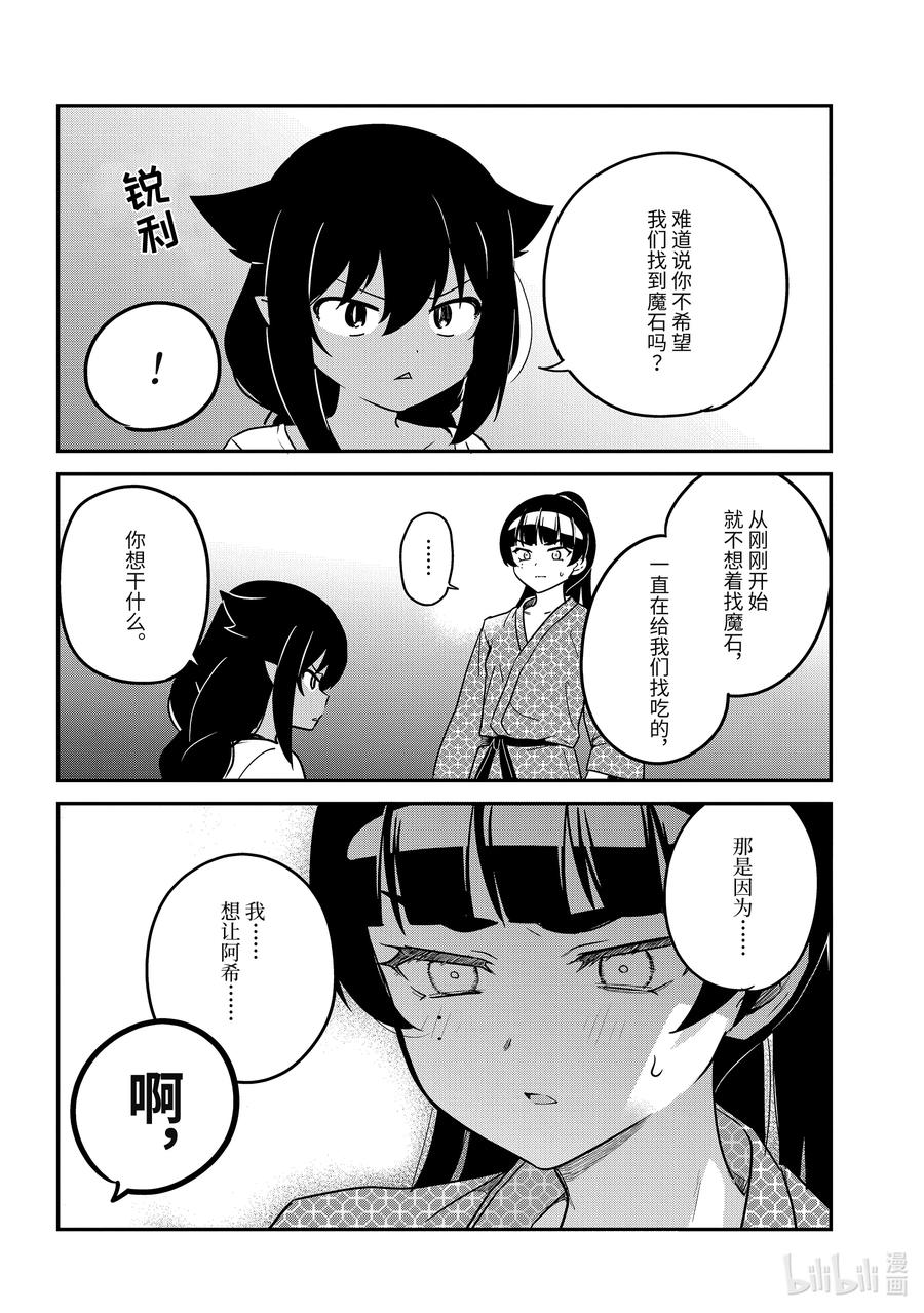 84迦希大人和温泉旅行2-迦希大人不气馁！-昆布わかめ,SE社（第11张）