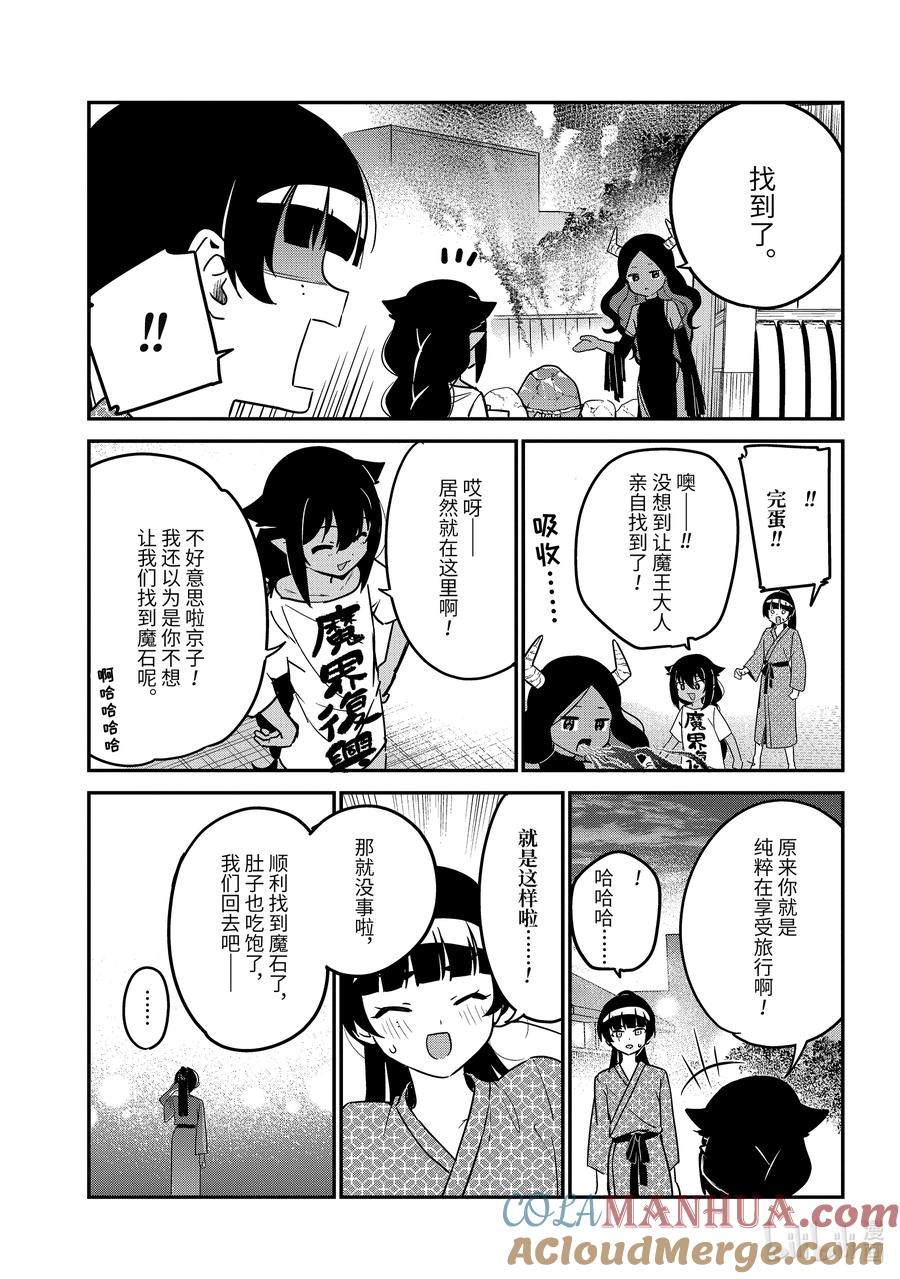 84迦希大人和温泉旅行2-迦希大人不气馁！-昆布わかめ,SE社（第12张）