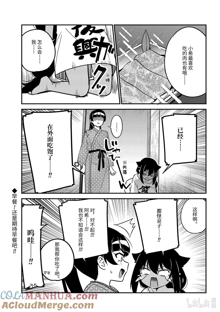 84迦希大人和温泉旅行2-迦希大人不气馁！-昆布わかめ,SE社（第14张）
