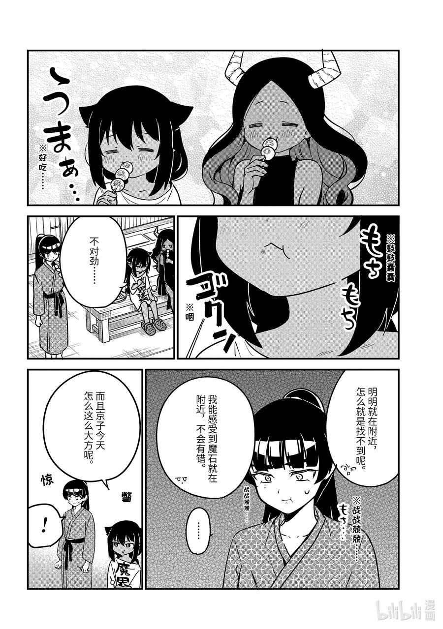 84迦希大人和温泉旅行2-迦希大人不气馁！-昆布わかめ,SE社（第9张）
