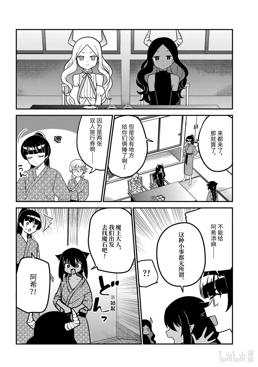 84迦希大人和温泉旅行2-迦希大人不气馁！-昆布わかめ,SE社（第3张）