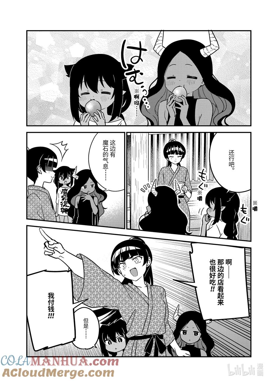 84迦希大人和温泉旅行2-迦希大人不气馁！-昆布わかめ,SE社（第8张）
