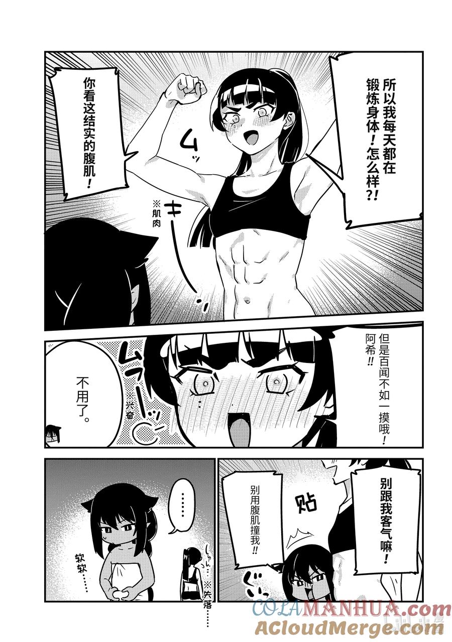 番外篇与京子的温泉旅行-迦希大人不气馁！-昆布わかめ,SE社（第4张）