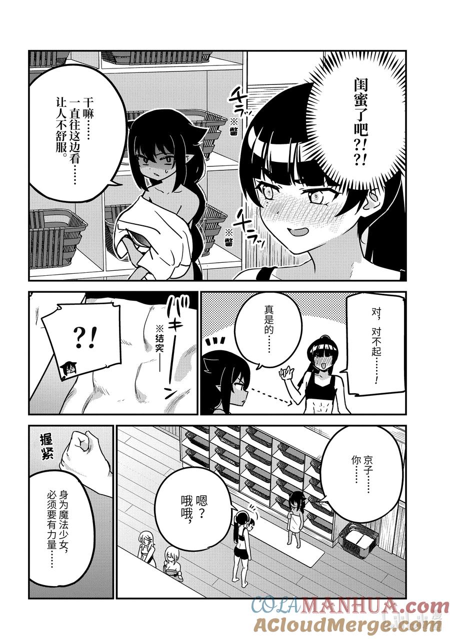 番外篇与京子的温泉旅行-迦希大人不气馁！-昆布わかめ,SE社（第3张）