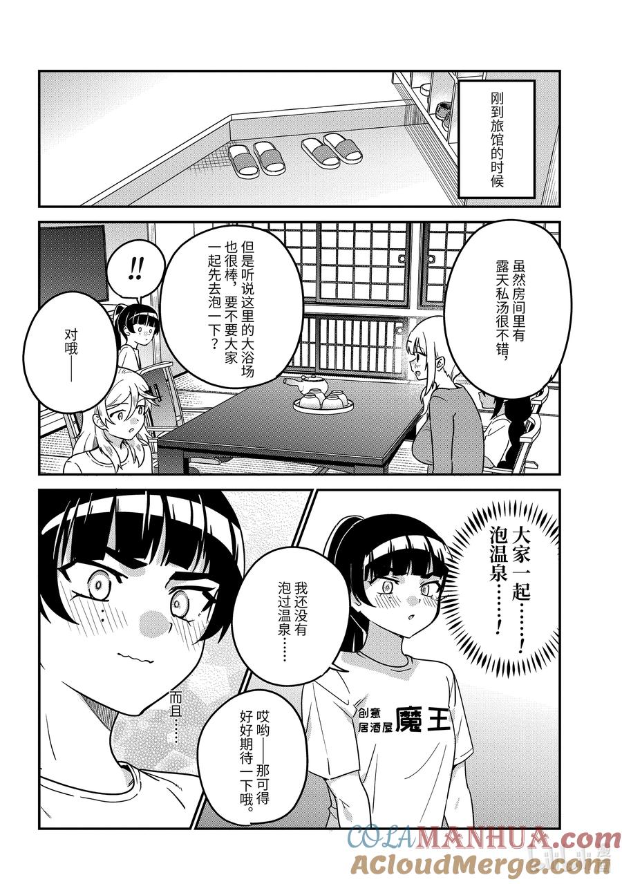 番外篇与京子的温泉旅行-迦希大人不气馁！-昆布わかめ,SE社（第1张）