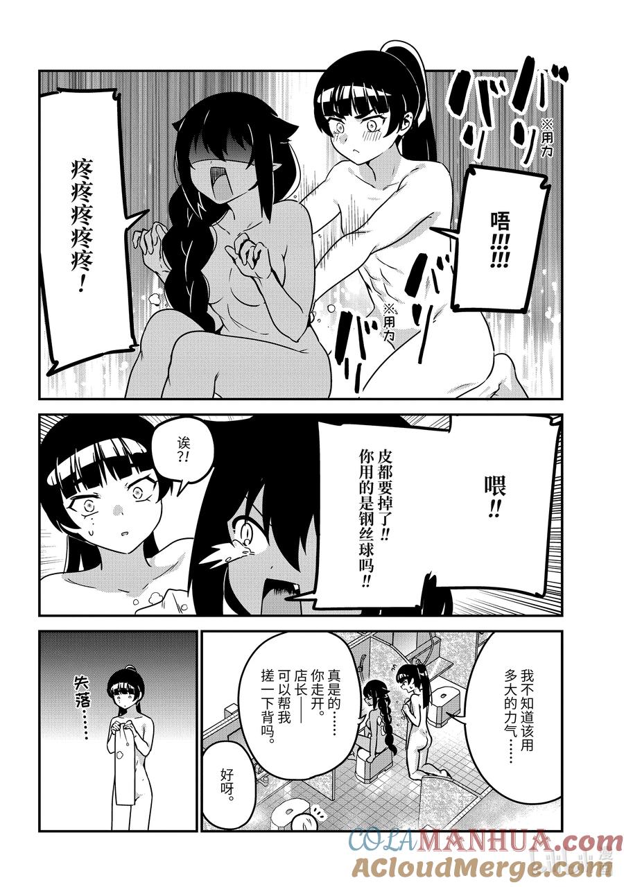 番外篇与京子的温泉旅行-迦希大人不气馁！-昆布わかめ,SE社（第7张）