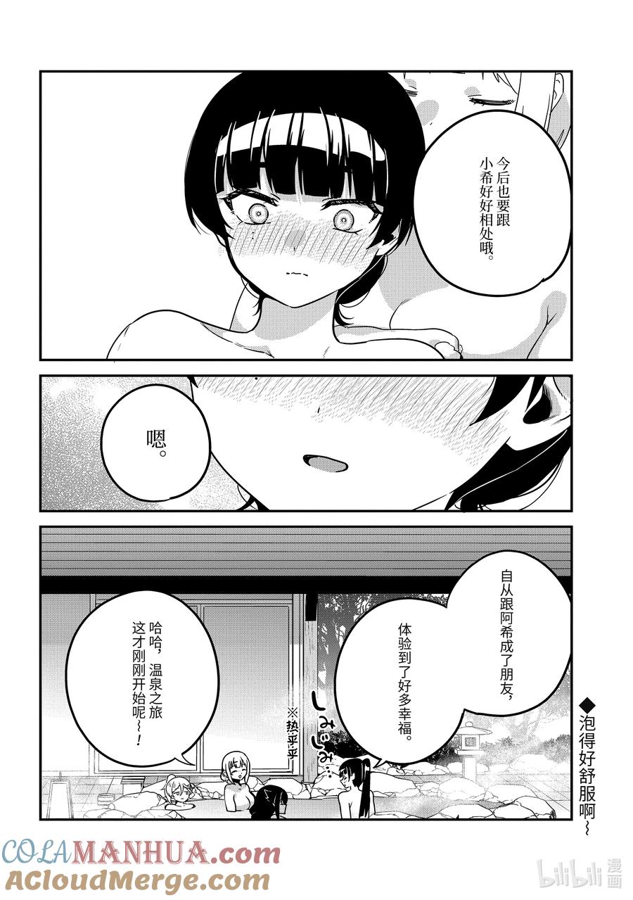 番外篇与京子的温泉旅行-迦希大人不气馁！-昆布わかめ,SE社（第9张）