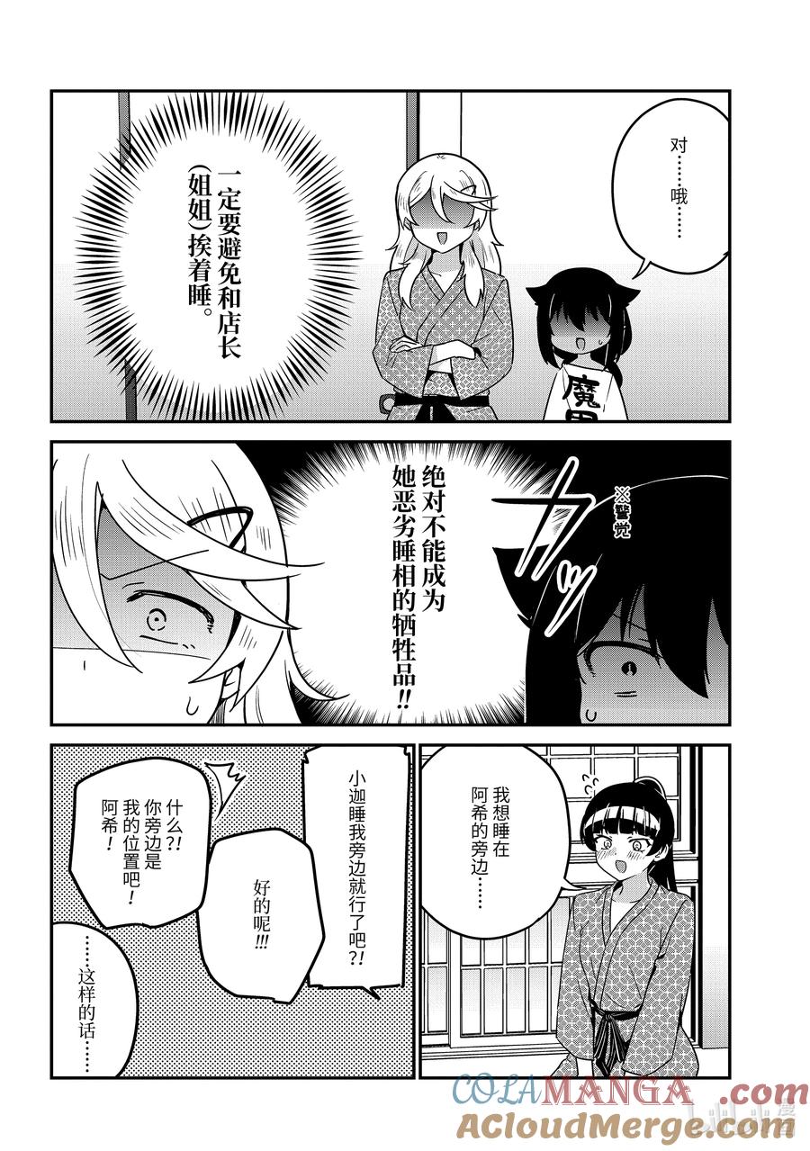 84.5迦希大人和打地铺-迦希大人不气馁！-昆布わかめ,SE社（第1张）