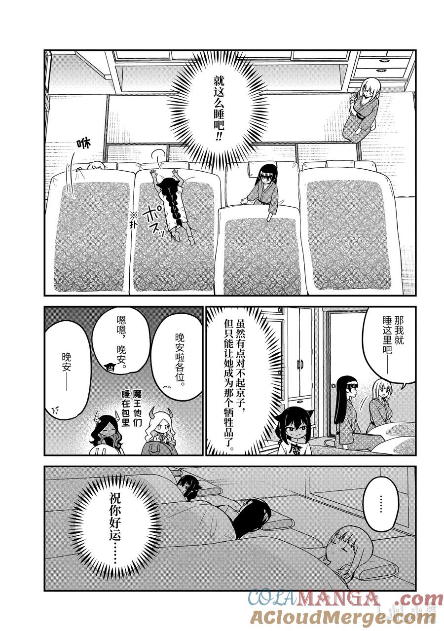 84.5迦希大人和打地铺-迦希大人不气馁！-昆布わかめ,SE社（第2张）