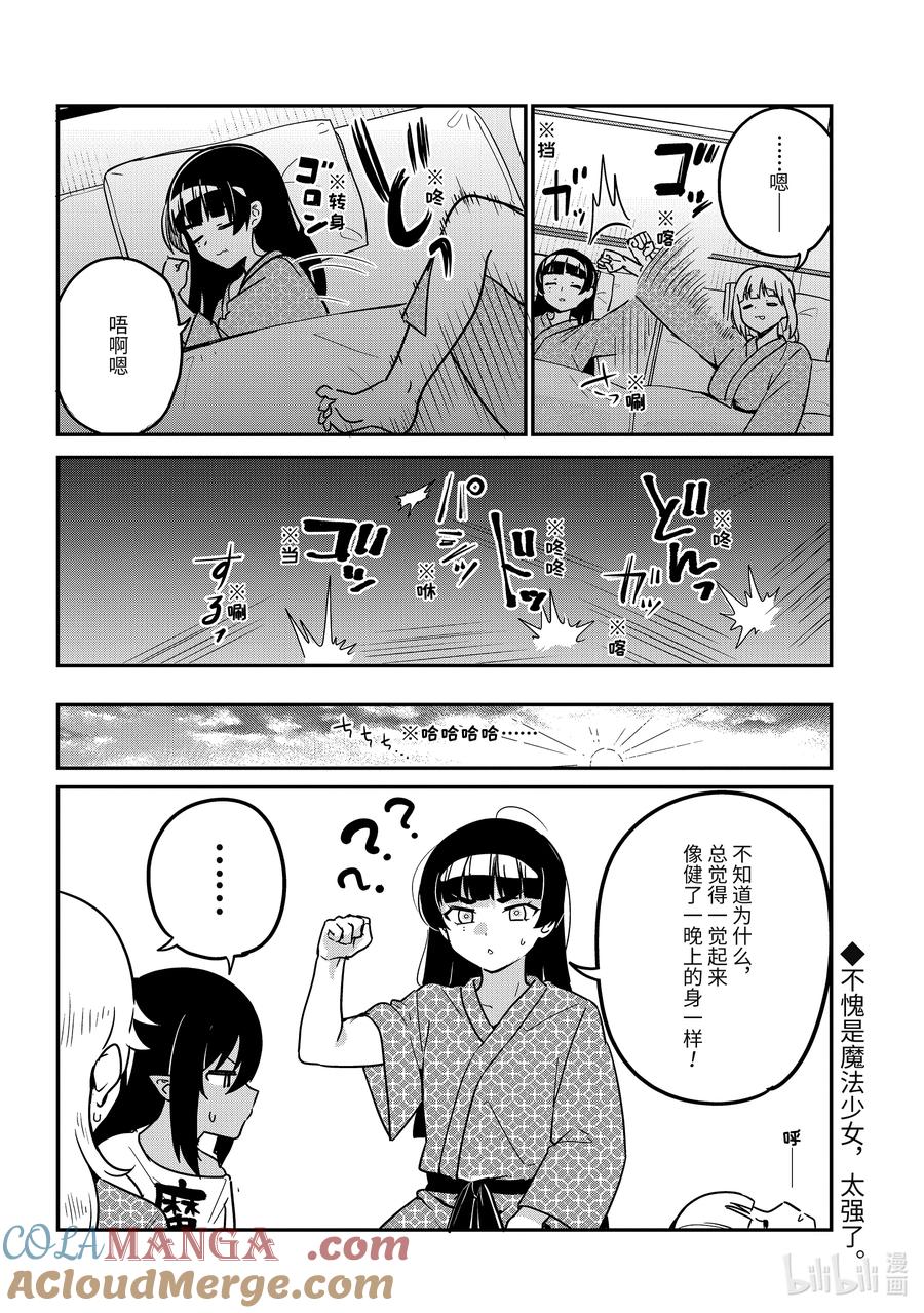 84.5迦希大人和打地铺-迦希大人不气馁！-昆布わかめ,SE社（第3张）