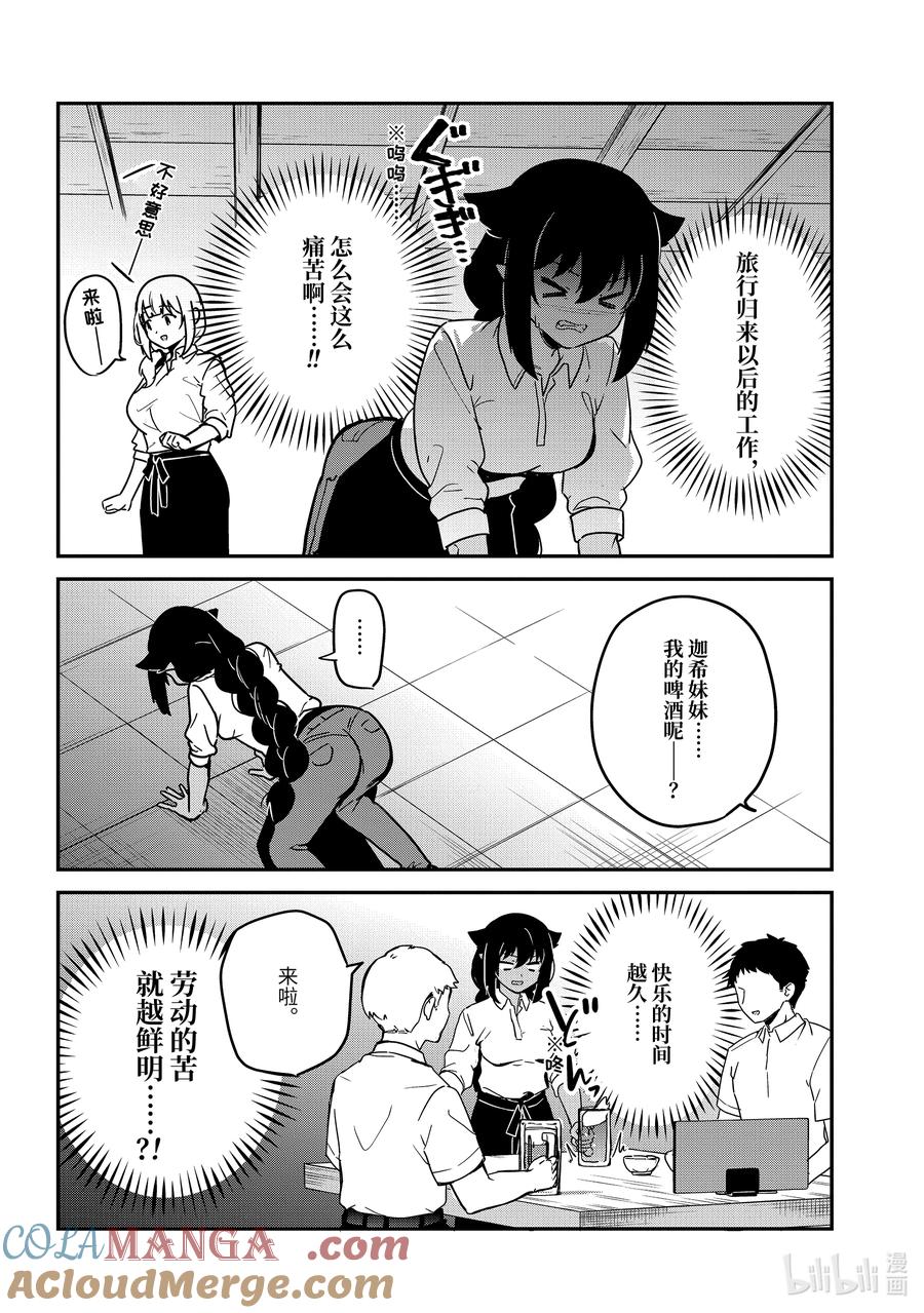 85迦希大人和一如既往的工作-迦希大人不气馁！-昆布わかめ,SE社（第6张）