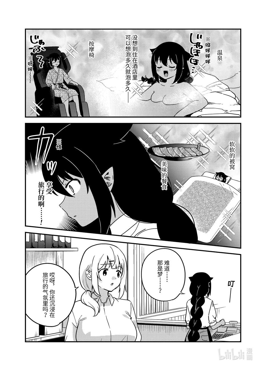 85迦希大人和一如既往的工作-迦希大人不气馁！-昆布わかめ,SE社（第3张）