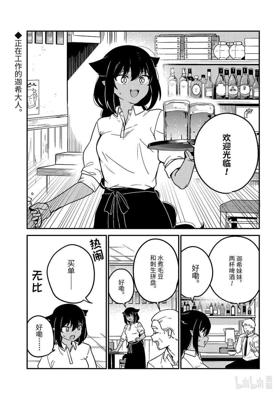 85迦希大人和一如既往的工作-迦希大人不气馁！-昆布わかめ,SE社（第1张）