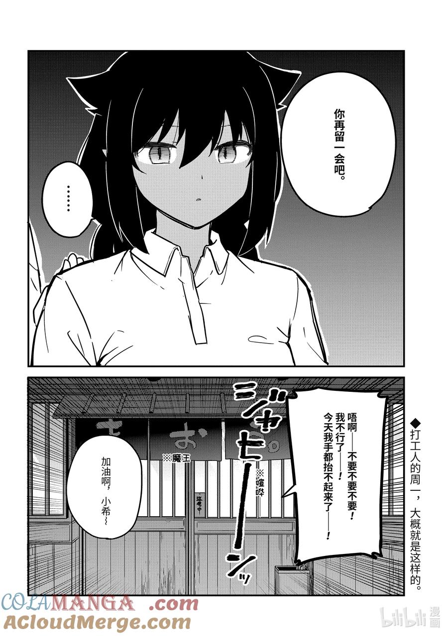 85迦希大人和一如既往的工作-迦希大人不气馁！-昆布わかめ,SE社（第14张）