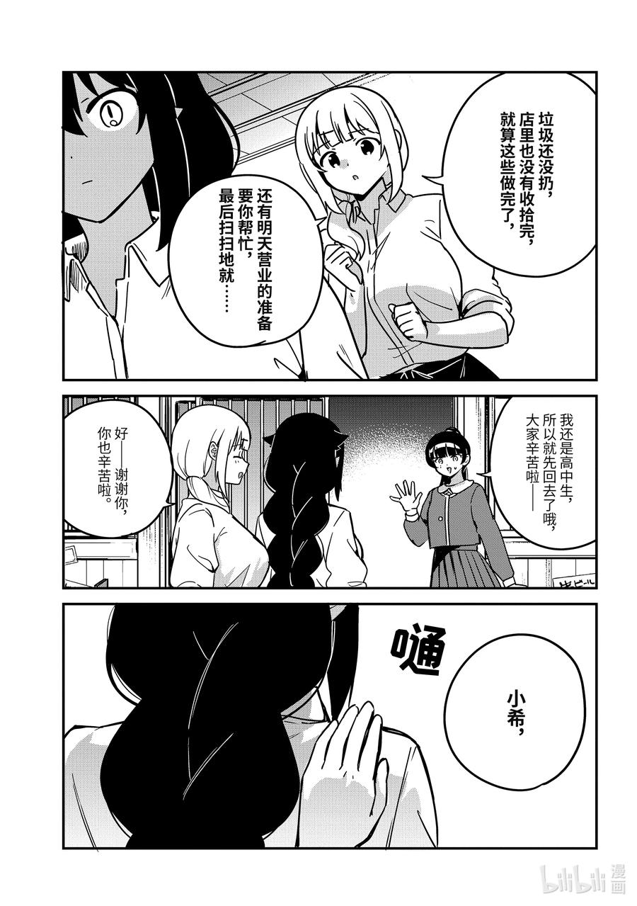 85迦希大人和一如既往的工作-迦希大人不气馁！-昆布わかめ,SE社（第13张）