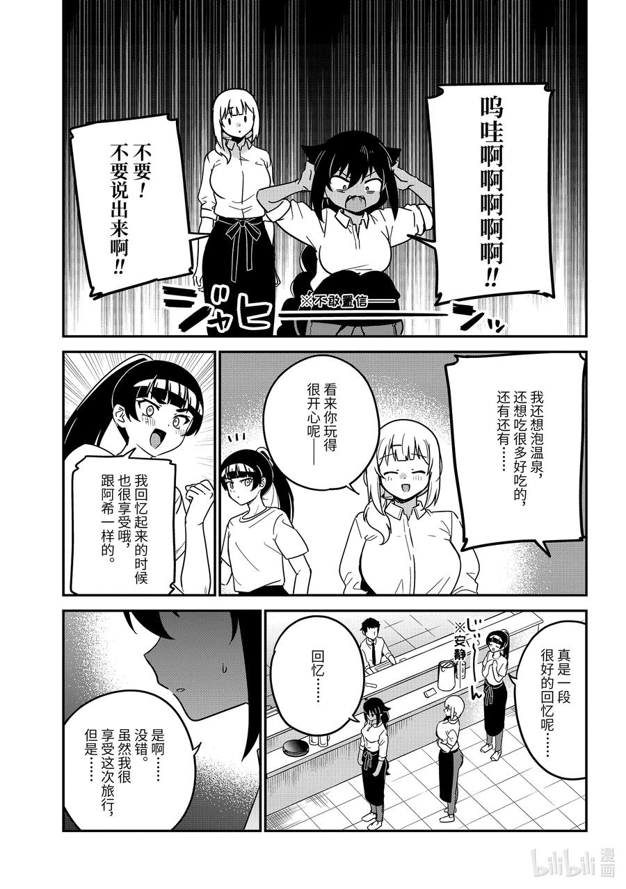 85迦希大人和一如既往的工作-迦希大人不气馁！-昆布わかめ,SE社（第5张）