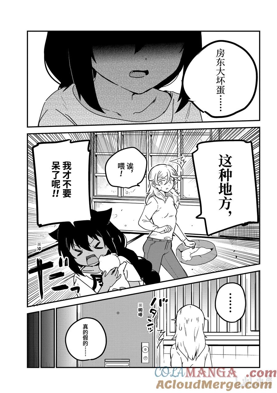 86迦希大人与被遗弃的狗-迦希大人不气馁！-昆布わかめ,SE社（第10张）