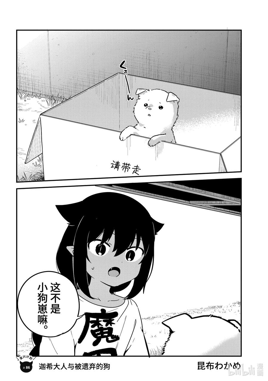 86迦希大人与被遗弃的狗-迦希大人不气馁！-昆布わかめ,SE社（第1张）