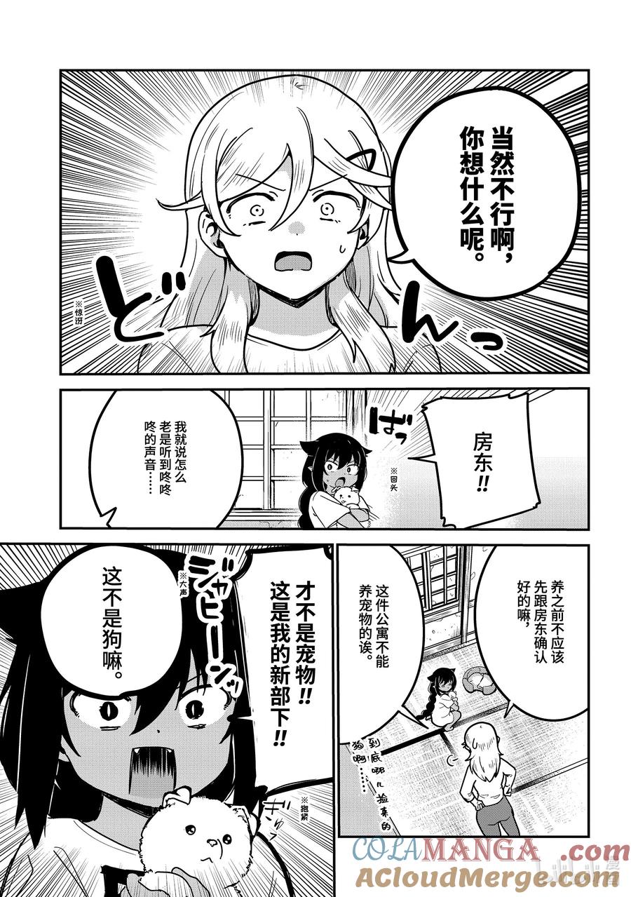 86迦希大人与被遗弃的狗-迦希大人不气馁！-昆布わかめ,SE社（第8张）