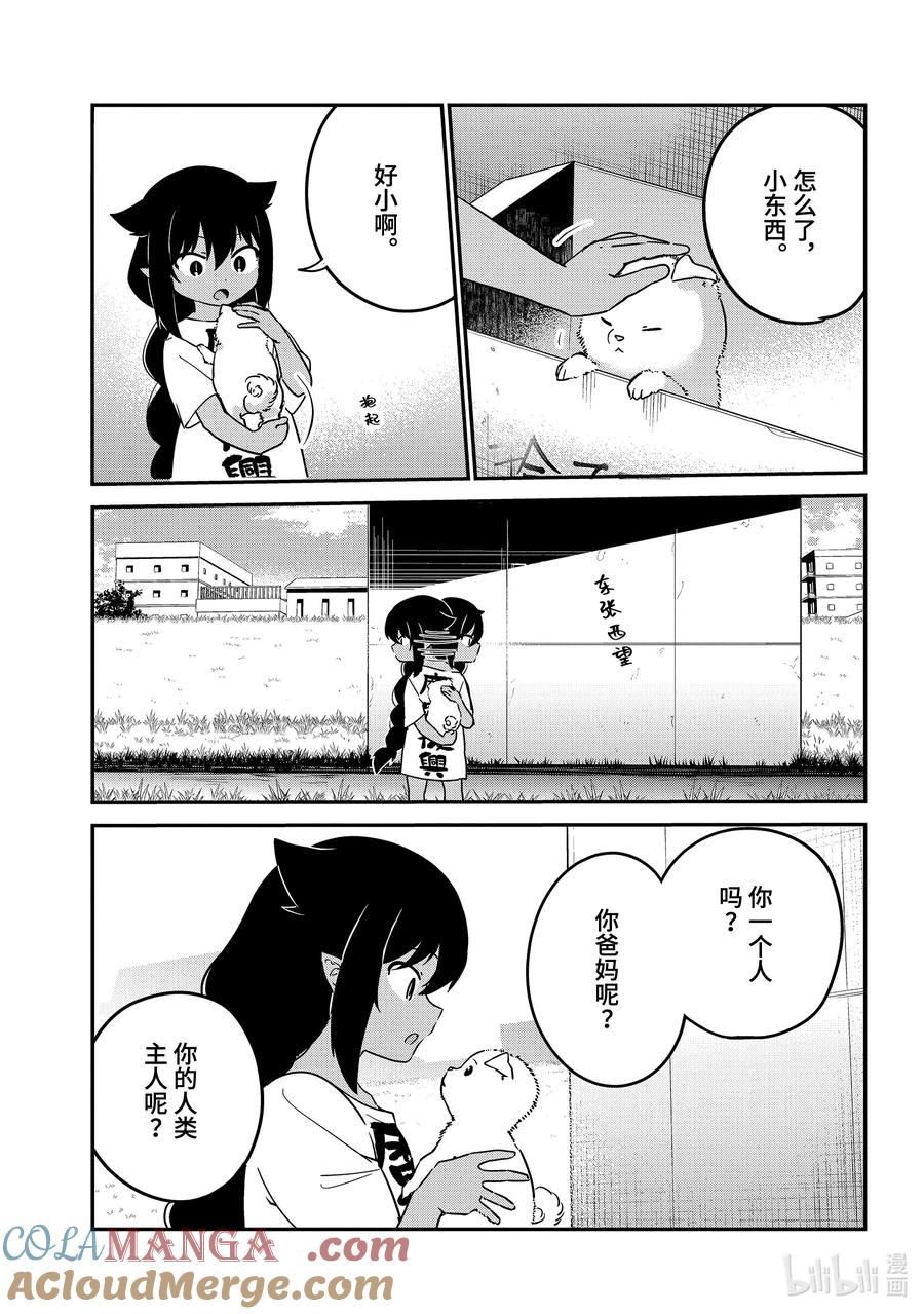 86迦希大人与被遗弃的狗-迦希大人不气馁！-昆布わかめ,SE社（第2张）