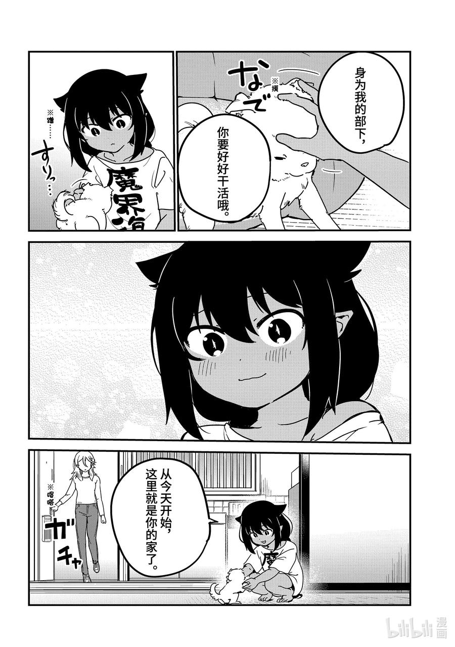 86迦希大人与被遗弃的狗-迦希大人不气馁！-昆布わかめ,SE社（第7张）