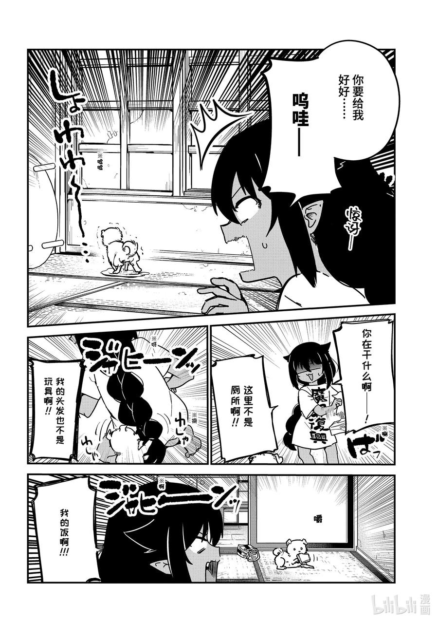 86迦希大人与被遗弃的狗-迦希大人不气馁！-昆布わかめ,SE社（第5张）