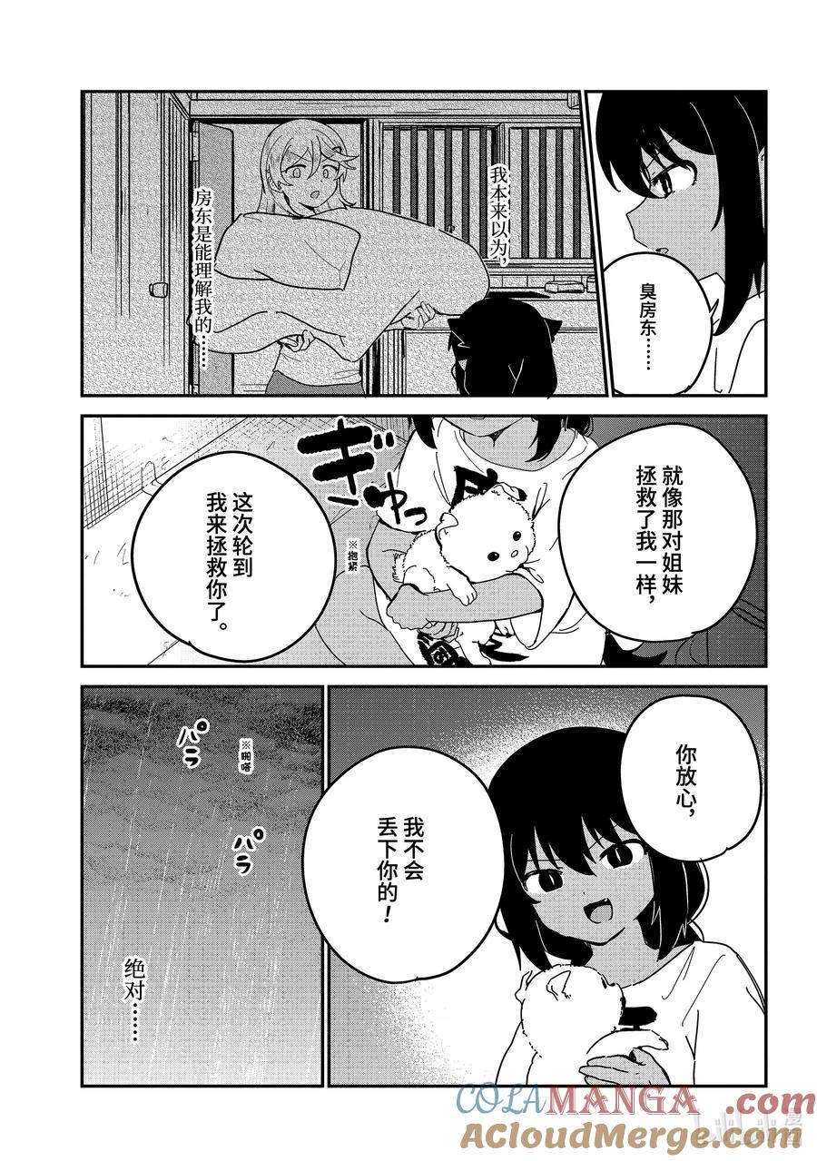 86迦希大人与被遗弃的狗-迦希大人不气馁！-昆布わかめ,SE社（第12张）