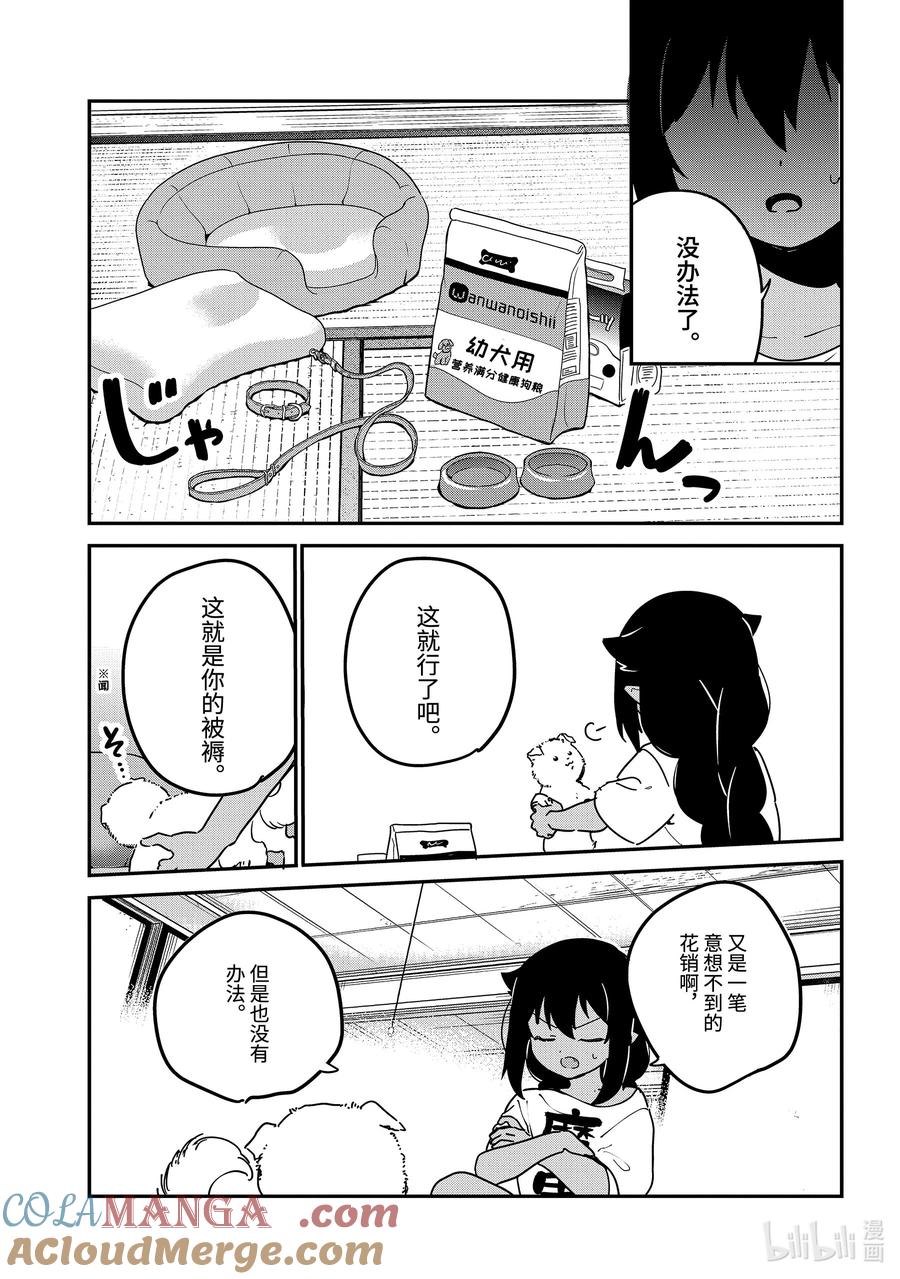 86迦希大人与被遗弃的狗-迦希大人不气馁！-昆布わかめ,SE社（第6张）