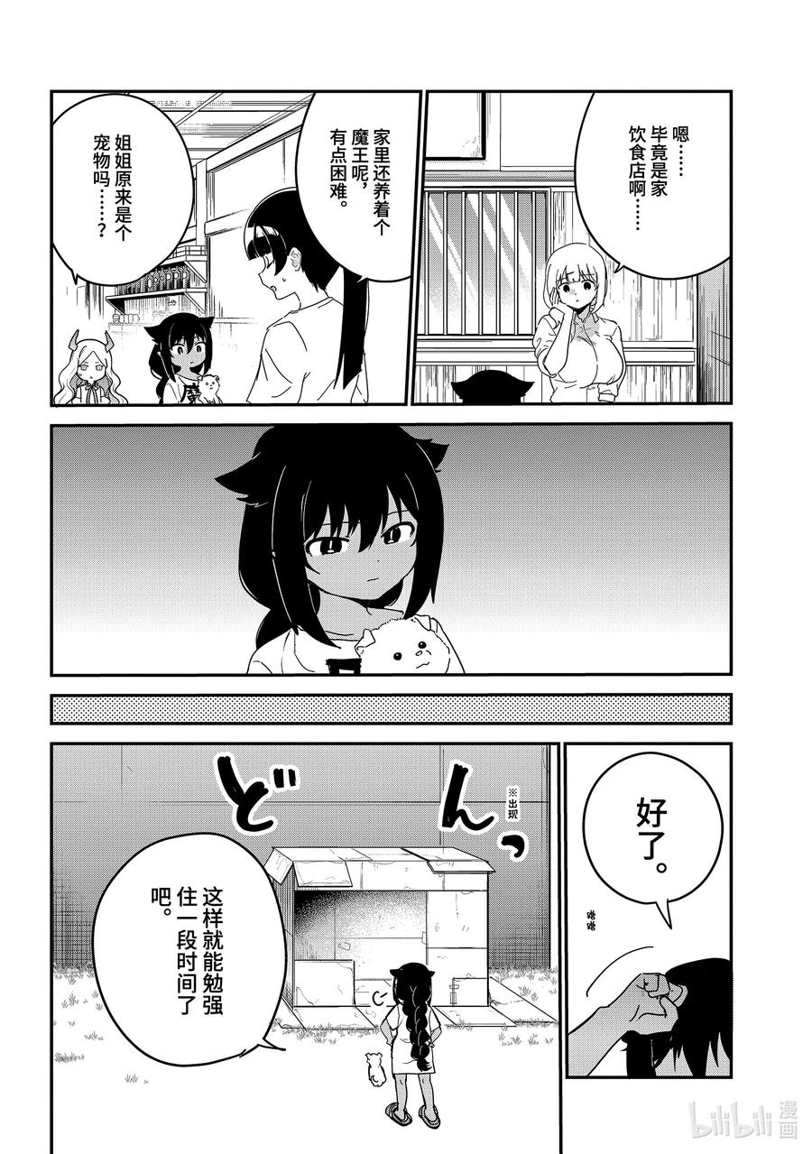 86迦希大人与被遗弃的狗-迦希大人不气馁！-昆布わかめ,SE社（第11张）