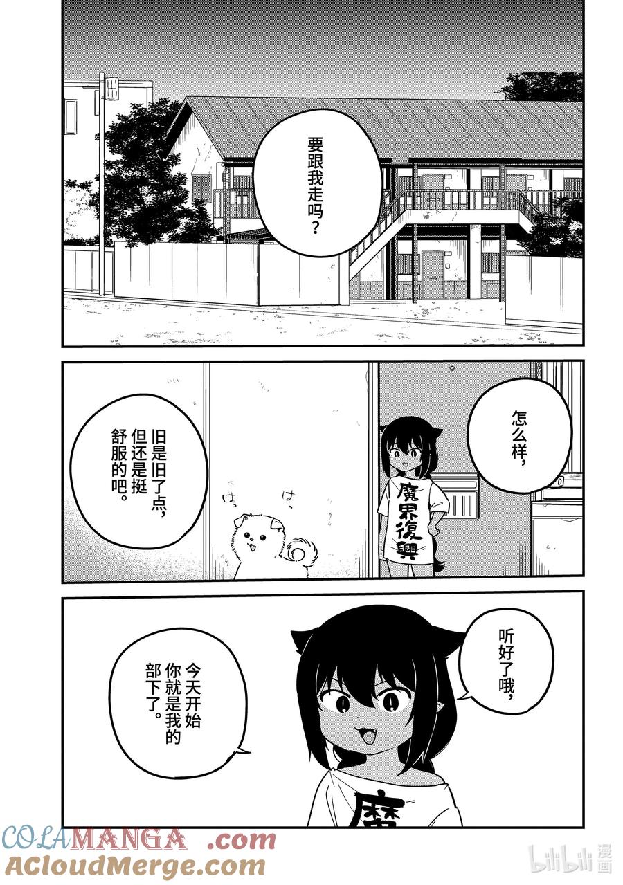 86迦希大人与被遗弃的狗-迦希大人不气馁！-昆布わかめ,SE社（第4张）