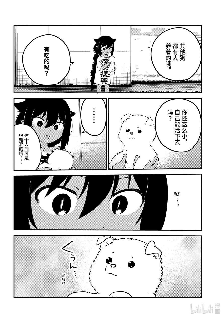 86迦希大人与被遗弃的狗-迦希大人不气馁！-昆布わかめ,SE社（第3张）
