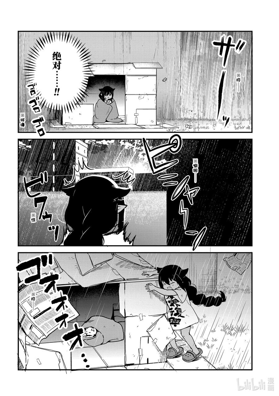 86迦希大人与被遗弃的狗-迦希大人不气馁！-昆布わかめ,SE社（第13张）