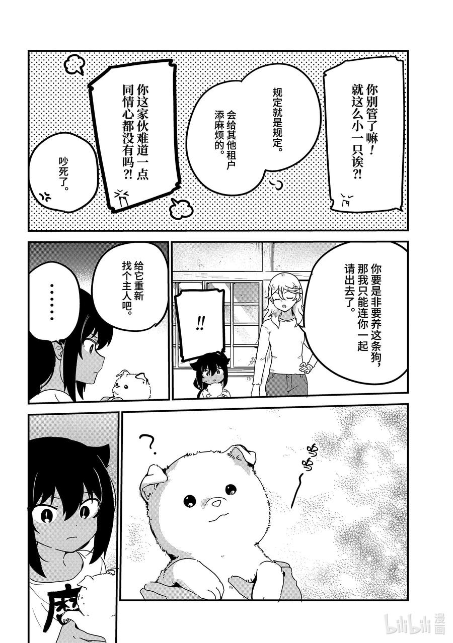 86迦希大人与被遗弃的狗-迦希大人不气馁！-昆布わかめ,SE社（第9张）