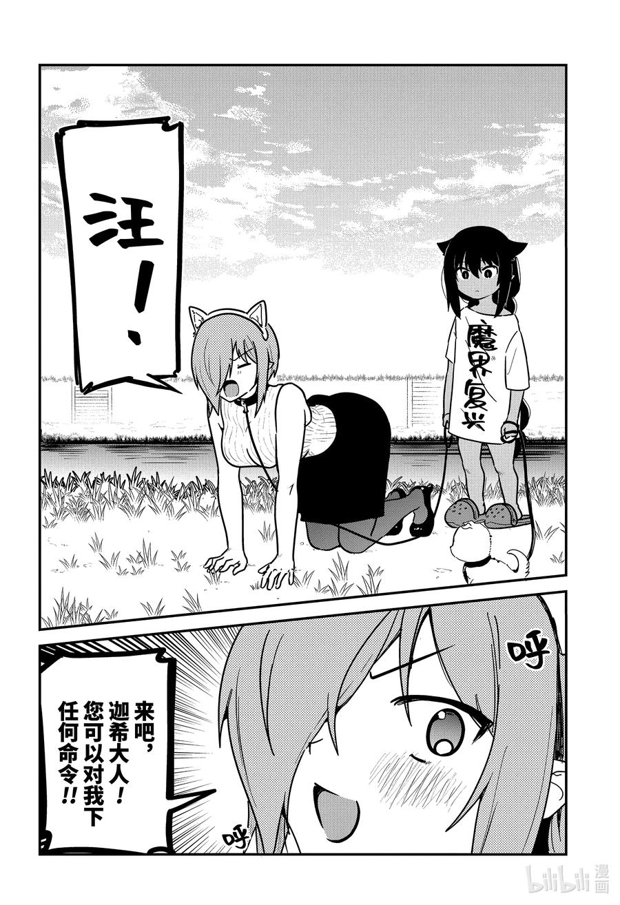 87迦希大人与宠物-迦希大人不气馁！-昆布わかめ,SE社（第5张）