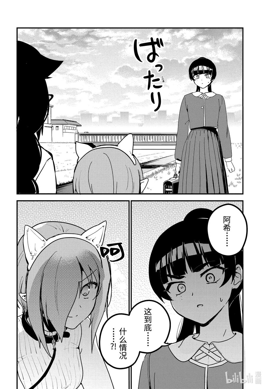 87迦希大人与宠物-迦希大人不气馁！-昆布わかめ,SE社（第7张）