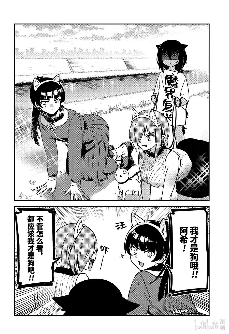 87迦希大人与宠物-迦希大人不气馁！-昆布わかめ,SE社（第11张）