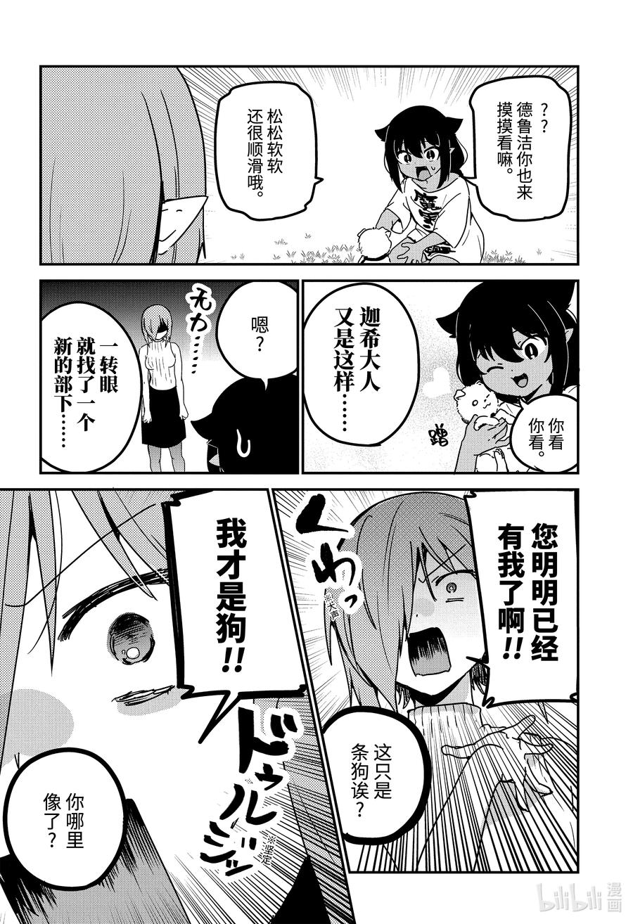 87迦希大人与宠物-迦希大人不气馁！-昆布わかめ,SE社（第3张）