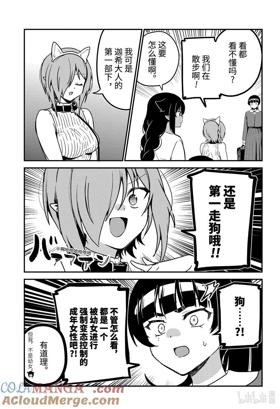 87迦希大人与宠物-迦希大人不气馁！-昆布わかめ,SE社（第8张）