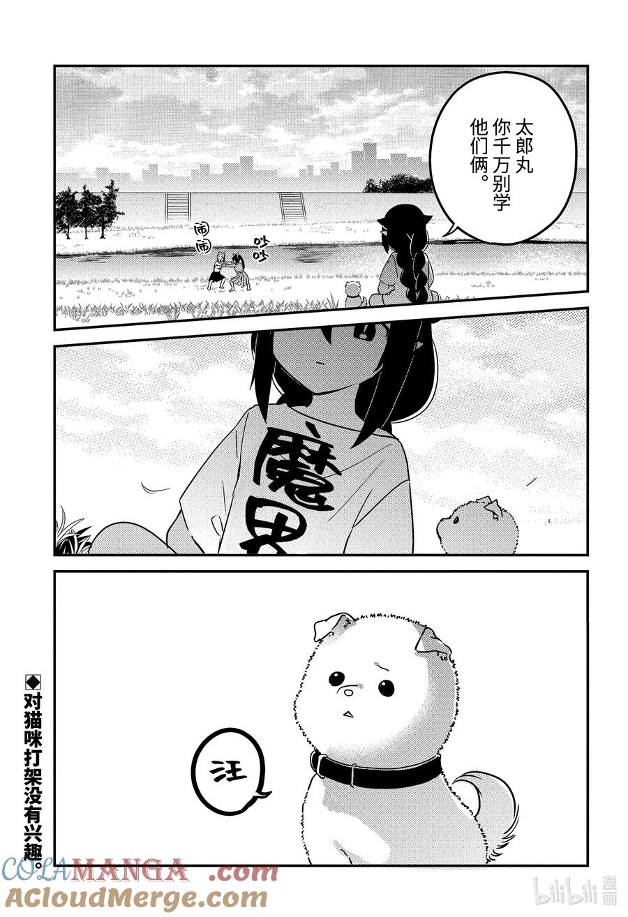 87迦希大人与宠物-迦希大人不气馁！-昆布わかめ,SE社（第14张）