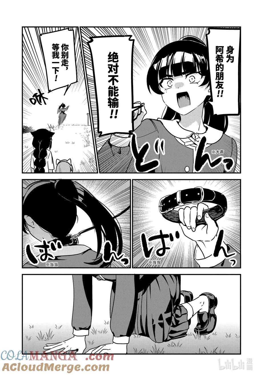 87迦希大人与宠物-迦希大人不气馁！-昆布わかめ,SE社（第10张）