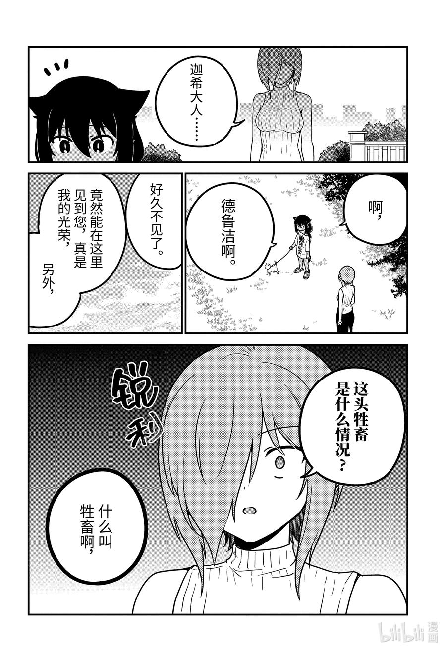 87迦希大人与宠物-迦希大人不气馁！-昆布わかめ,SE社（第1张）