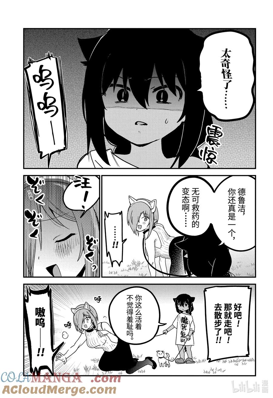 87迦希大人与宠物-迦希大人不气馁！-昆布わかめ,SE社（第6张）