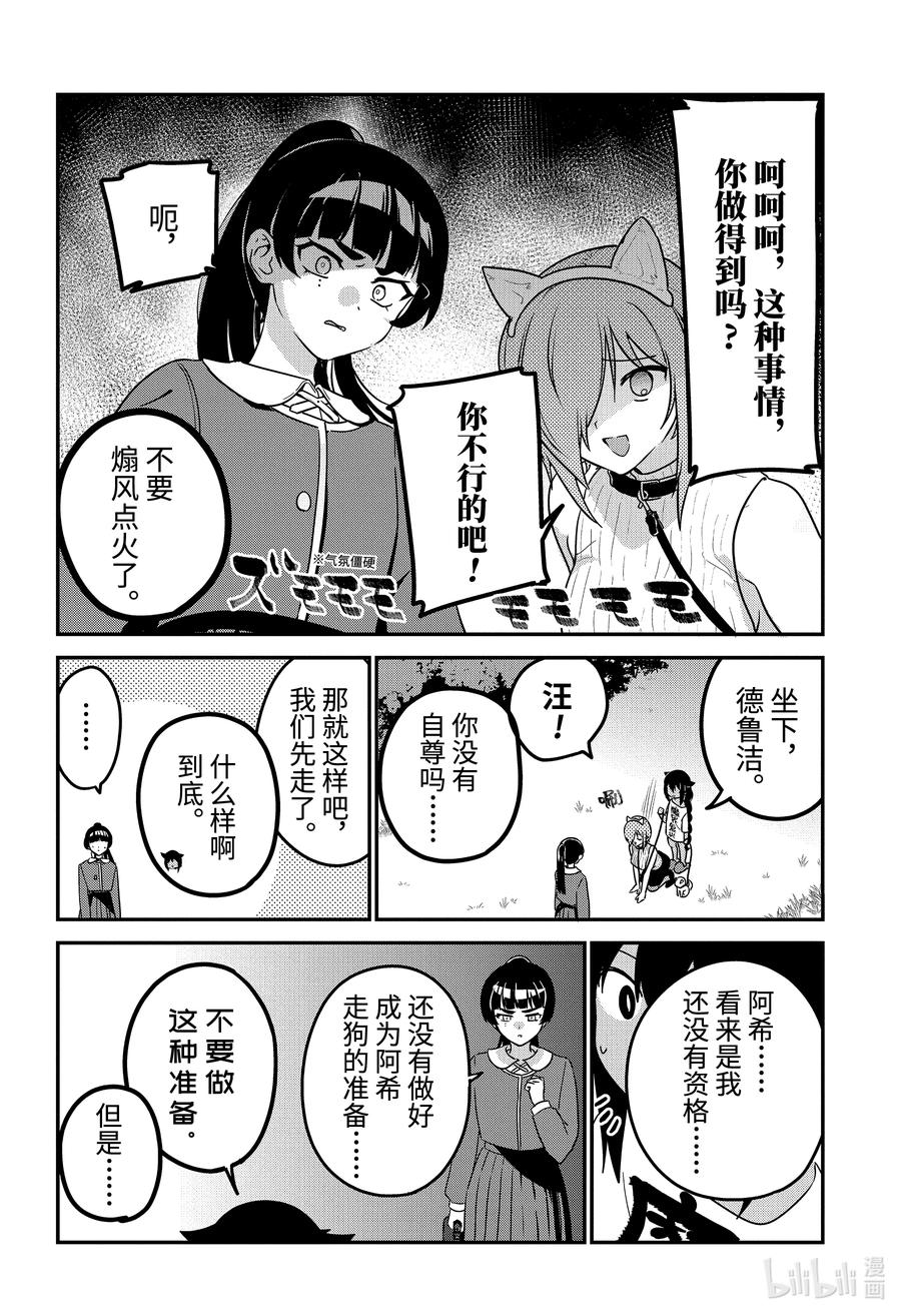 87迦希大人与宠物-迦希大人不气馁！-昆布わかめ,SE社（第9张）