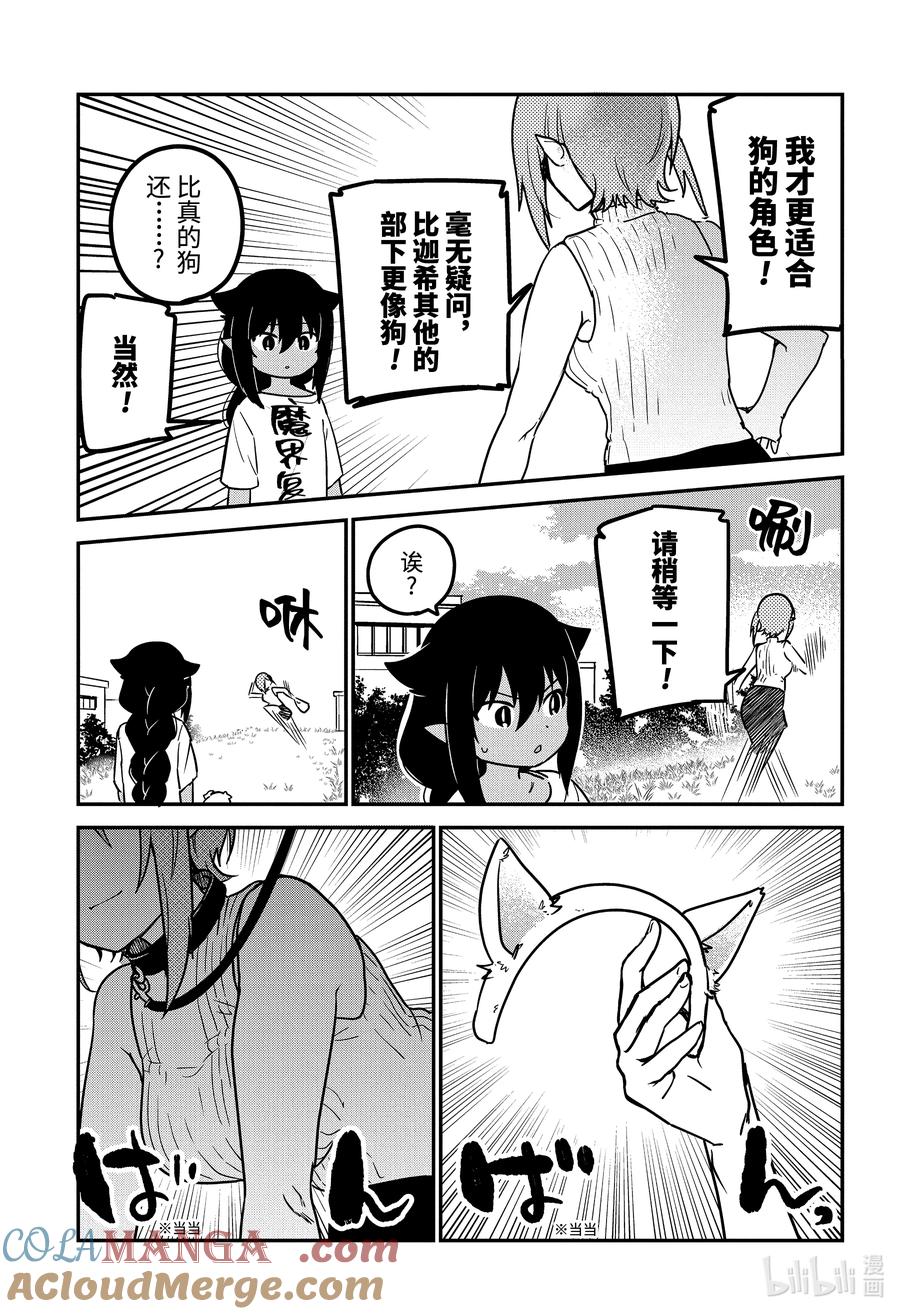 87迦希大人与宠物-迦希大人不气馁！-昆布わかめ,SE社（第4张）