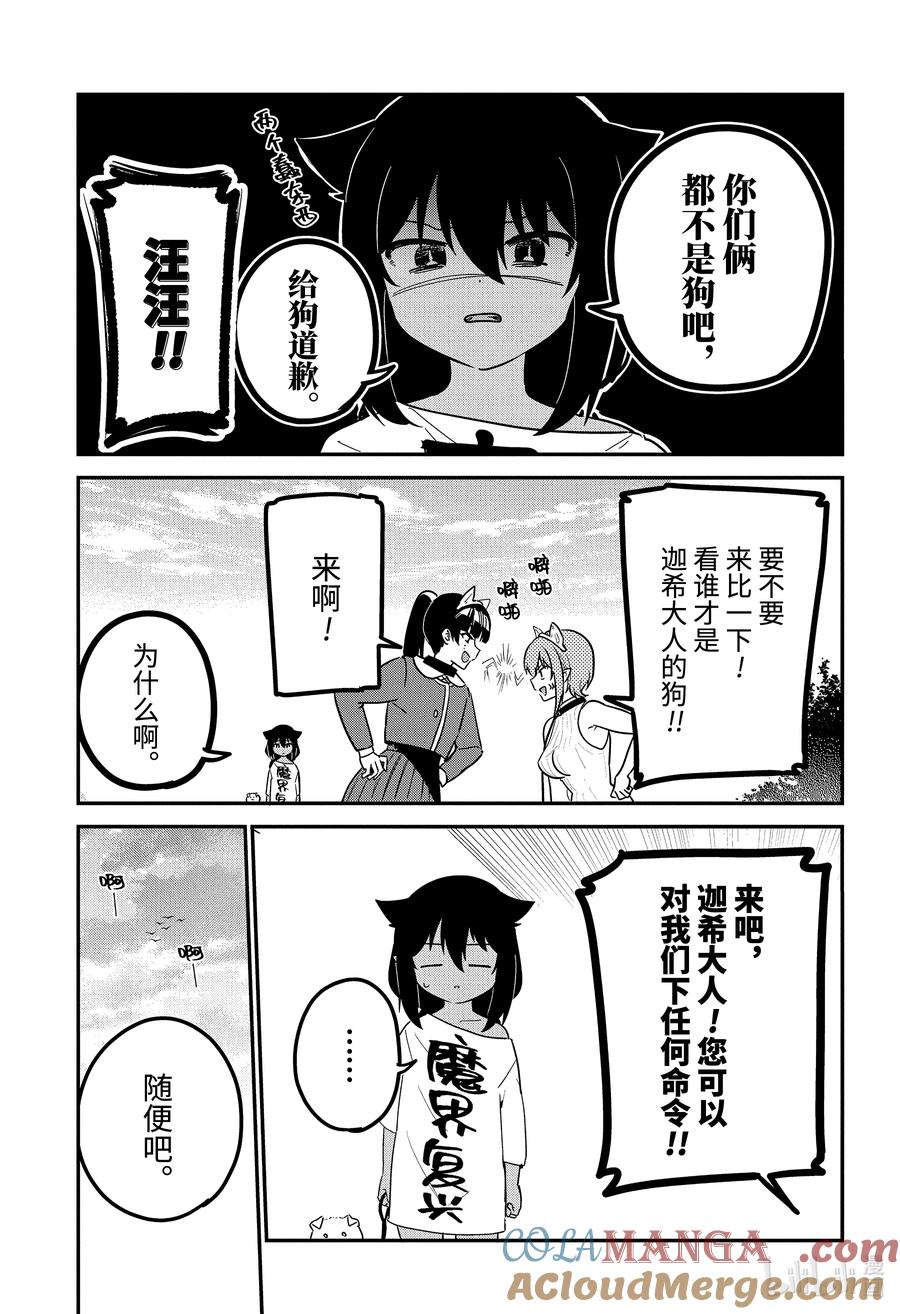 87迦希大人与宠物-迦希大人不气馁！-昆布わかめ,SE社（第12张）