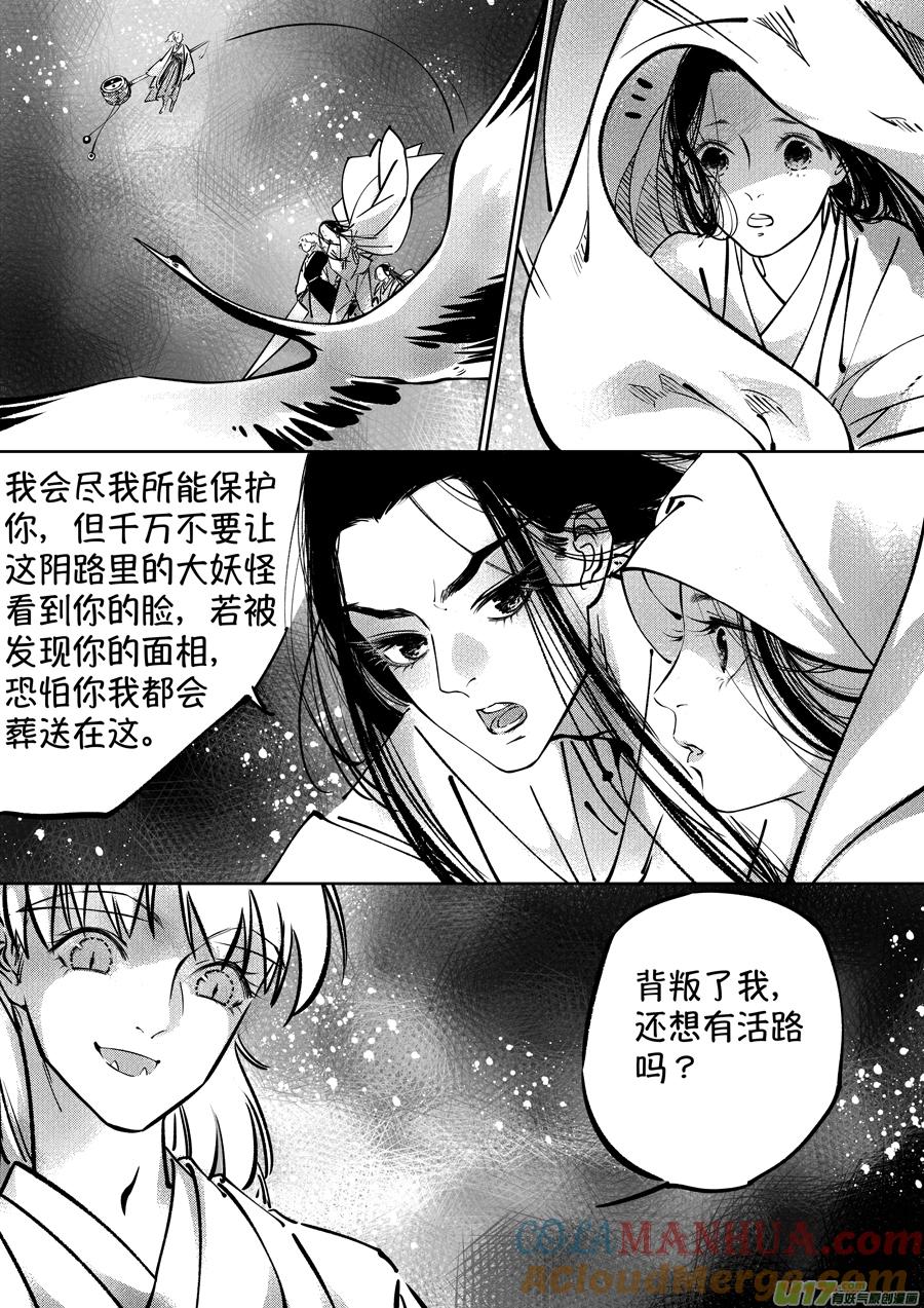 志怪短篇·聂小善7志怪短篇·聂小善7-尚善-作者: 蒋家梅子（第12张）