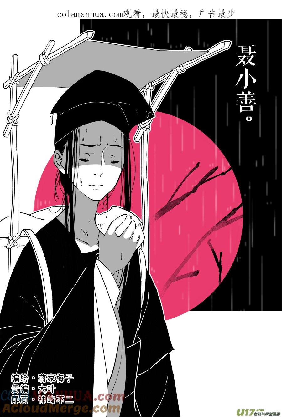 志怪短篇·聂小善7志怪短篇·聂小善7-尚善-作者: 蒋家梅子（第1张）