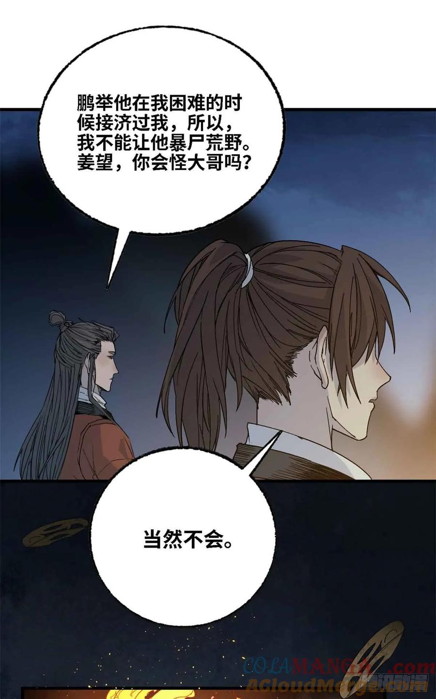 第013话-赤心巡天-阅文漫画（第13张）